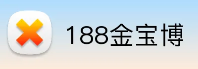188金宝博 Logo